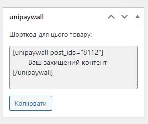 UniPaywall Shortcode